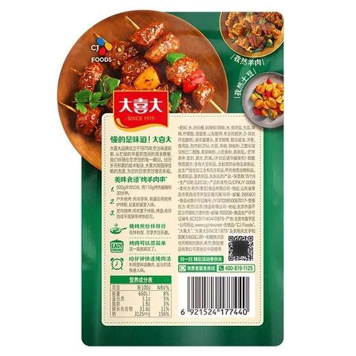 大喜大 孜然味烤肉酱 110g/袋 商品图1