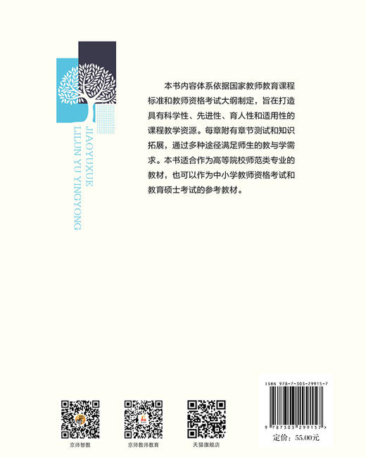 教育学理论与应用 9787303299157  范牡丹，范晓薇/主编  北京师范大学出版社 正版书籍 商品图1