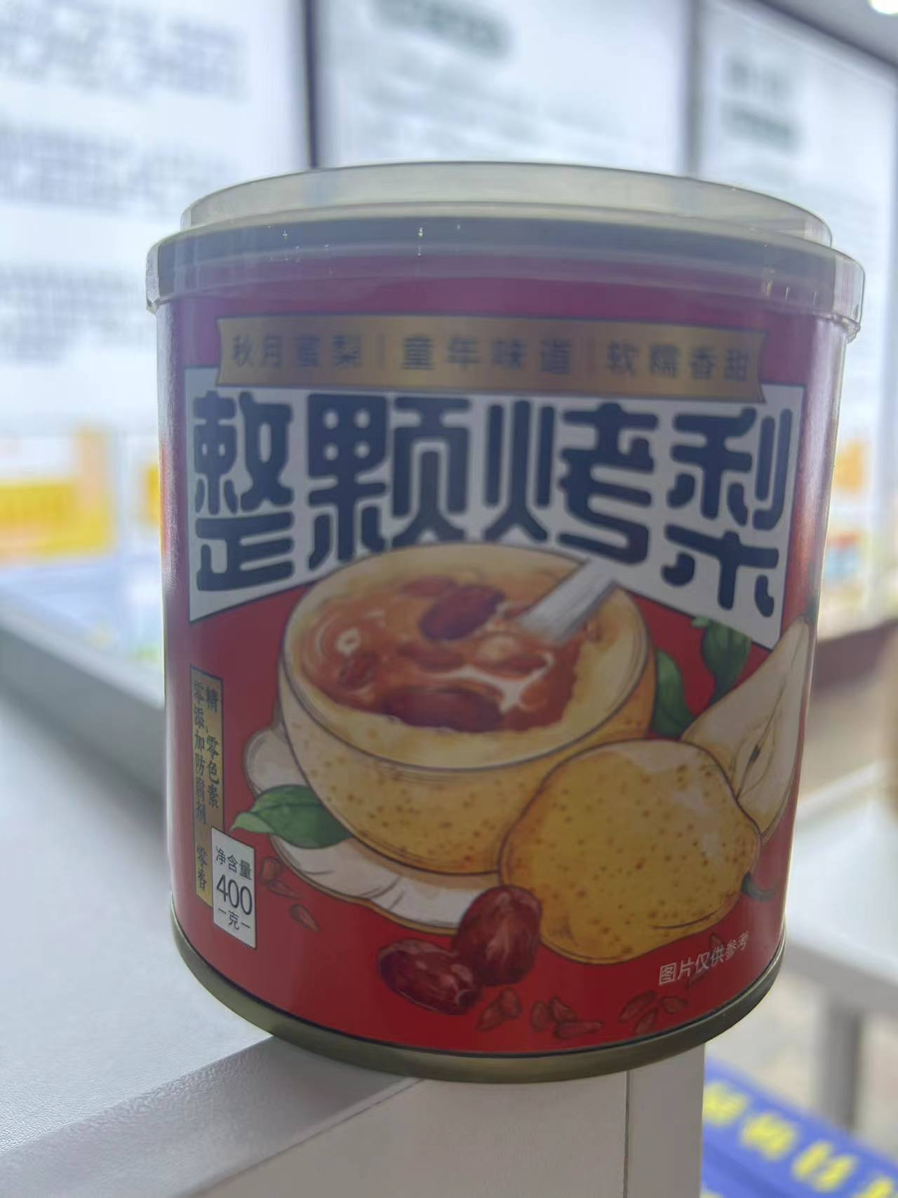 紫绿叶 整颗烤秋月梨