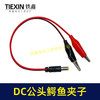 【货号00732】锂电充电器鳄鱼夹子公头DC头电池夹充电器转换线连接线电瓶充电线 商品缩略图4