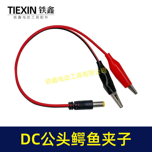 【货号00732】锂电充电器鳄鱼夹子公头DC头电池夹充电器转换线连接线电瓶充电线 商品图4