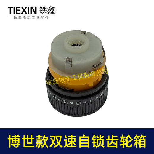 【货号07849】博世款双速自锁齿轮箱16.8V/21V无刷锂电钻齿轮箱总成配13齿 商品图2