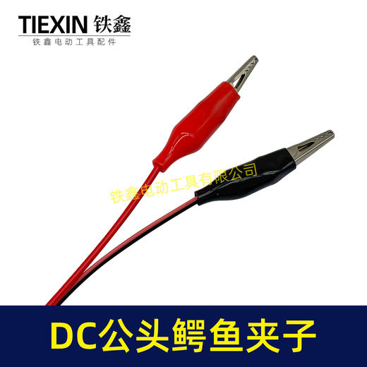 【货号00732】锂电充电器鳄鱼夹子公头DC头电池夹充电器转换线连接线电瓶充电线 商品图1