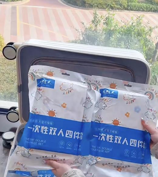 【醒粉福利14.9元2套】【一次性双人四件套套装】住酒店/躺火车/医院病房/露营~ 商品图0