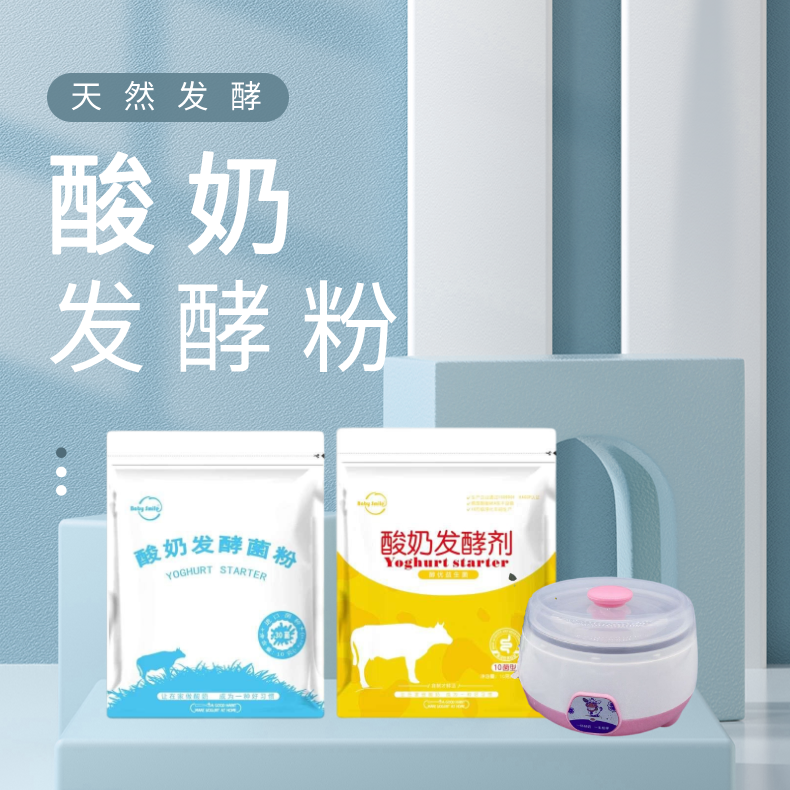 酸奶发酵菌粉
