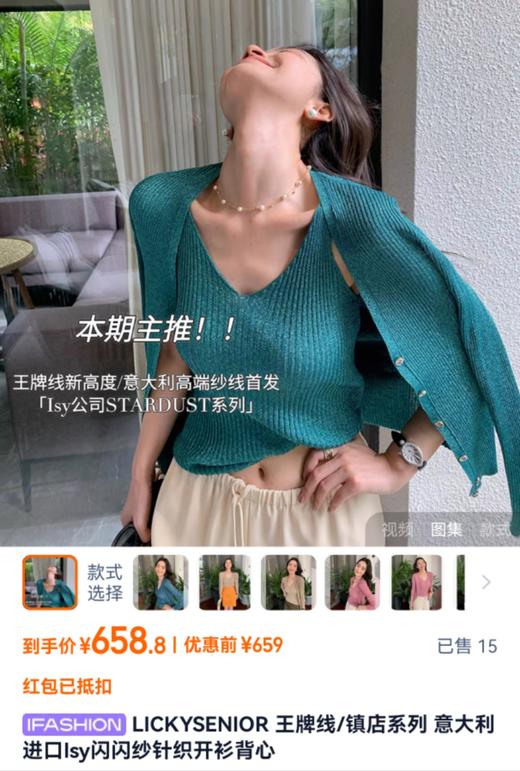 新款进口闪闪纱针织莱赛尔天丝麻开衫背心两件套 商品图1