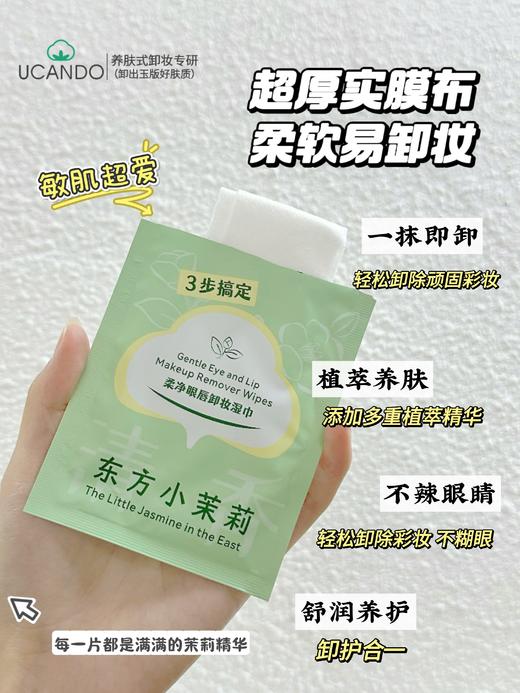UCANDO卸妆湿巾【宝库优选】 商品图4