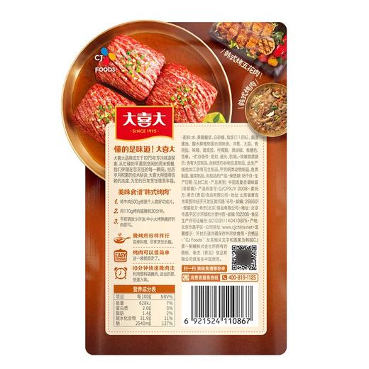 大喜大 原味烤肉酱 110g/袋 商品图2