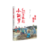 红军长征小故事 鱼水情深 商品缩略图0
