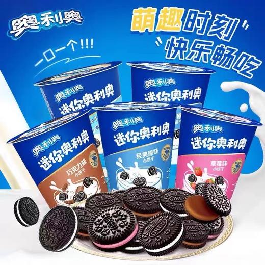 特价2桶9.9奥利奥mini迷你饼干桶装——巧克力味原味奶酪味草莓味 商品图0