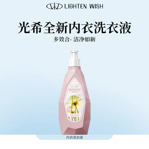 【老王推荐】光希抑菌洁净内衣洗衣液内裤男女士去血渍汗渍400g 商品图0