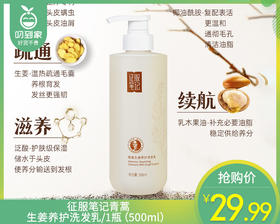 征服笔记青蒿生姜养护洗发乳/1瓶（500ml）