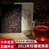 7      紫印，2013年制6年老窖，原料2007年，汤色红浓，滋味醇厚，价格实惠，一片一斤，最近遇到的性价比很高的一款熟茶 商品缩略图2