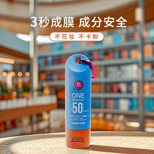ONEPERCENT 1% 高倍防晒SPF50+ 防晒霜 水润感防汗防水 商品图4