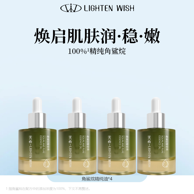 ❗️【老王推荐】光希角鲨烷精纯油100%角鲨烷保湿舒缓抗皱清爽精华油