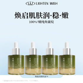 ❗️【老王推荐】光希角鲨烷精纯油100%角鲨烷保湿舒缓抗皱清爽精华油