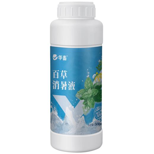 华畜 百草消暑液500ml 清凉解暑抗应激减少腹泻中暑不吃食 商品图5