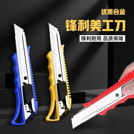 大号美工刀壁纸刀1把 颜色随机 商品图0