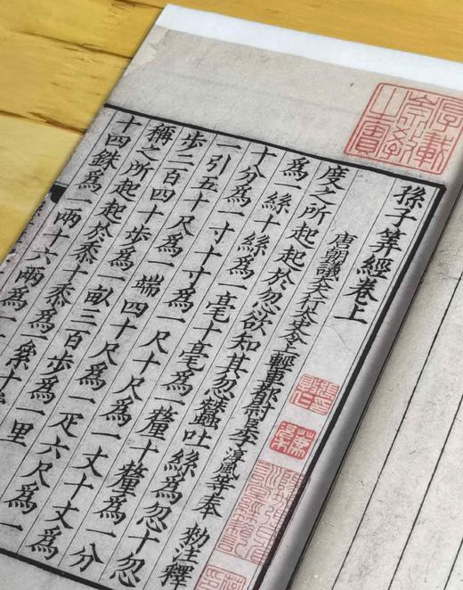 宋刻大系：《孙子算经》，8开，200*310mm,一函两册，线装，连史纸精印复刻，浙江古籍出版社2025年5月一版一印，定价980，售价588元。 商品图6