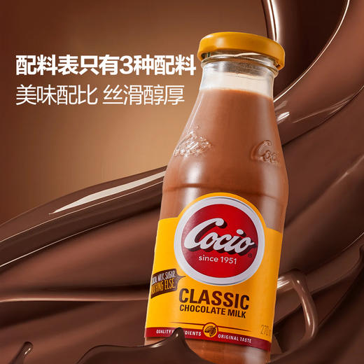 MM 山姆 可优酷 经典巧克力牛奶 270ml*8 商品图2