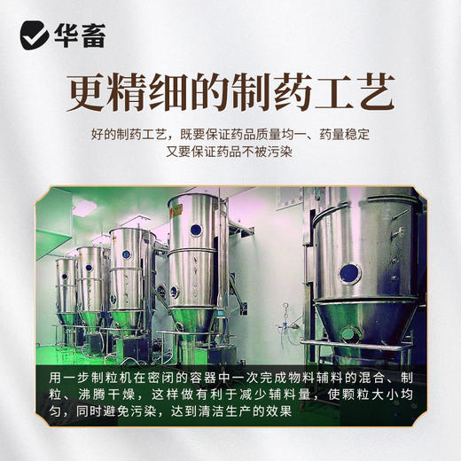 华畜板青颗粒 清热解毒凉血利咽 溶水性强 禽畜孕畜通用 商品图3