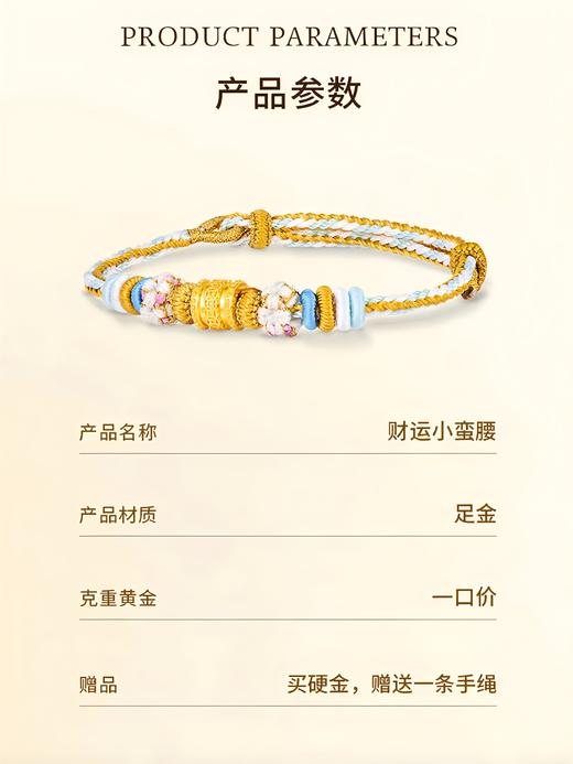 足金财运小蛮腰串珠（到店赠随机配绳） 商品图2