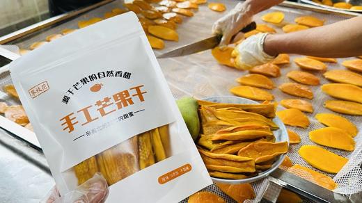 【攀枝花手工芒果干】无添加剂 不加糖不染色 新鲜芒果切片烤干，纯自然的原味道-CC 商品图1