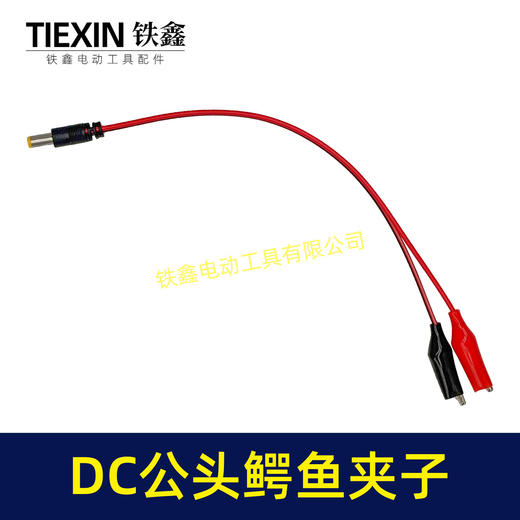 【货号00732】锂电充电器鳄鱼夹子公头DC头电池夹充电器转换线连接线电瓶充电线 商品图6