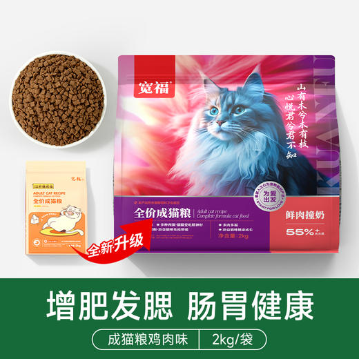 宽福冻干猫粮银渐层专用猫粮平价实惠猫粮成猫幼猫鸡肉冻干猫粮2kg 商品图0