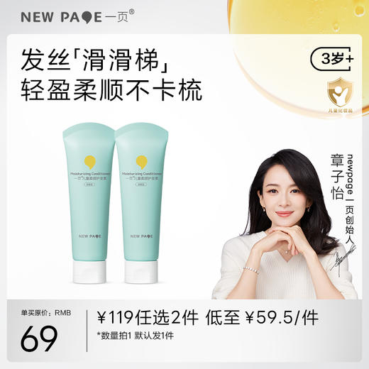 新客【119任选2件】儿童柔顺护发素100g*2支 商品图0