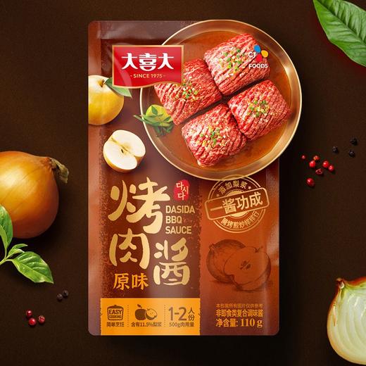 大喜大 原味烤肉酱 110g/袋 商品图1