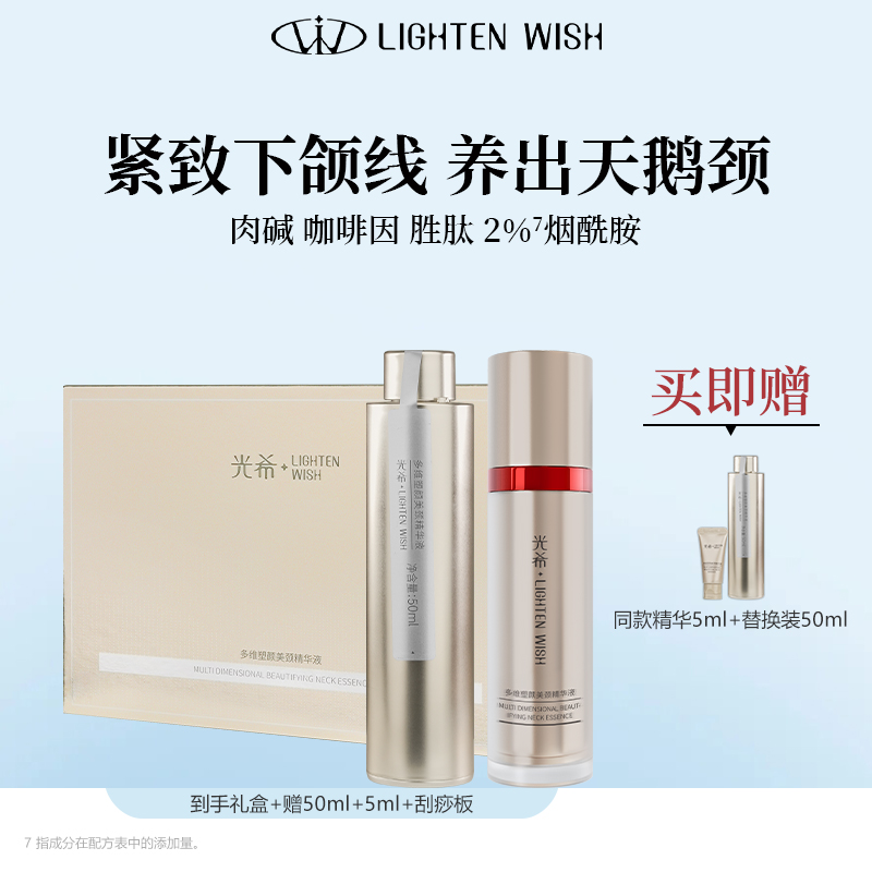 ❗️【老王推荐】光希多维塑颜美颈部精华液抗皱紧致舒缓保湿面颈部精华