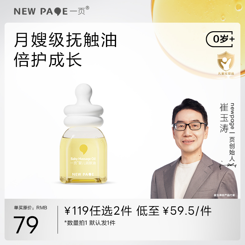 新客【119任选2件】新生儿润肤油60ml（默认1件）