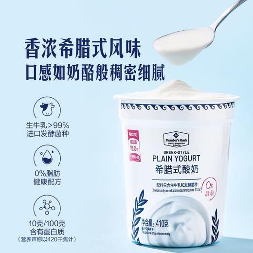 MM 山姆 Member's Mark 希腊式酸奶 1.23kg（410g*3） 商品图4