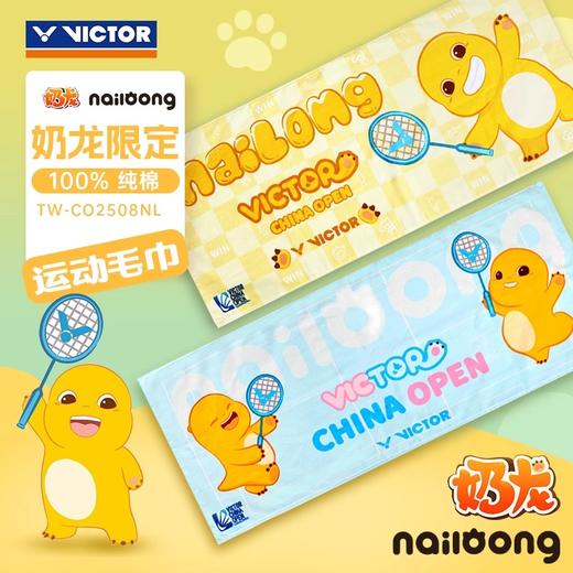 威克多胜利 奶龙联名系列 运动毛巾 TWCO2508NL / TWCO2509NL 商品图0