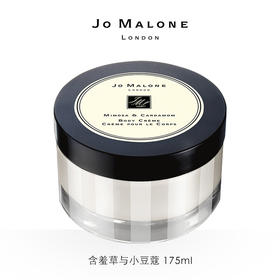 1楼祖玛珑 Jo Malone润肤乳霜 5.9 oz./175ml
