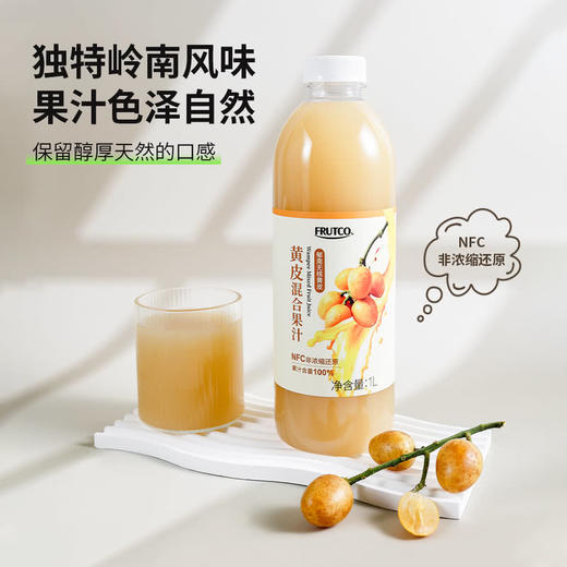 MM 山姆 FRUTCO NFC黄皮混合果汁 1L2 商品图3