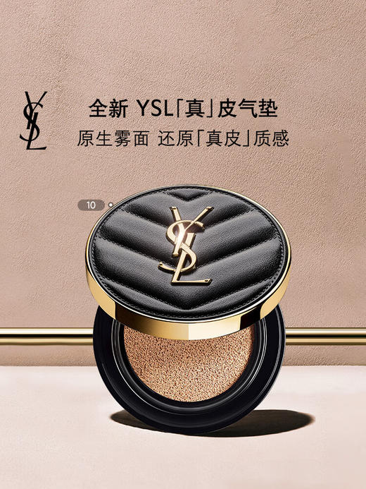 圣罗兰新明彩轻垫粉底液 10#   SPF35PA++  遮瑕持久不脱妆 商品图0