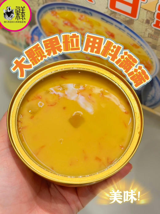 满记甜品～杨枝甘露（180克×6碗）开盖即食 商品图3