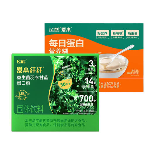 【盼盼专属】飞鹤爱本纤纤益生菌羽衣甘蓝蛋白粉+飞鹤爱本每日蛋白营养糊 组合装 商品图0