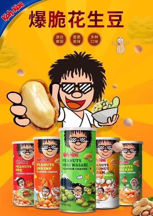 大哥花生豆230g罐泰国进口炒货零食坚果鱼皮花生麻辣芥末味豌豆 商品图0