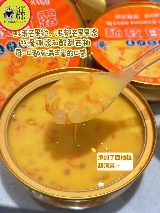 满记甜品～杨枝甘露（180克×6碗）开盖即食 商品图2