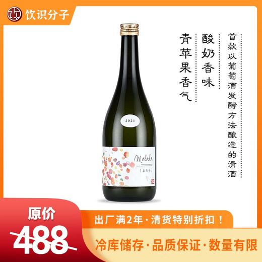 山形正宗 Malola红酒发酵法 纯米吟酿 商品图0