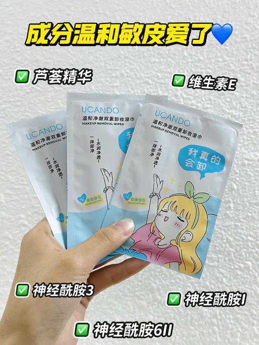 UCANDO卸妆湿巾【宝库优选】 商品图2