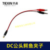 【货号00732】锂电充电器鳄鱼夹子公头DC头电池夹充电器转换线连接线电瓶充电线 商品缩略图2