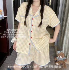 芬腾可安小奶黄撞色格子家居服套装水洗棉纱睡衣