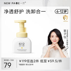 新客【119任选2件】newpage一页612学龄柔净洁面泡洗面奶洁面乳学生男女150ml