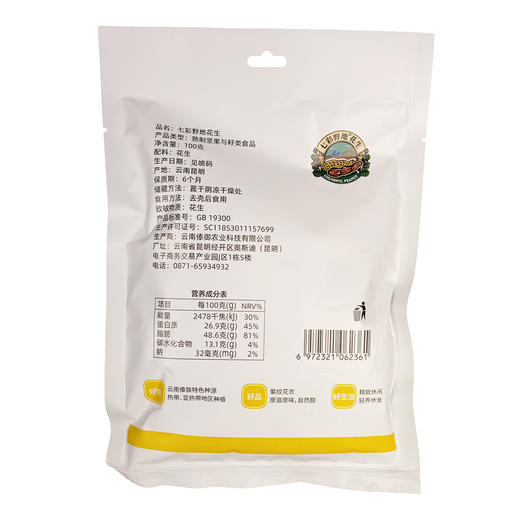 云南七彩香熟花生 商品图4