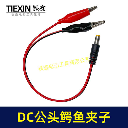 【货号00732】锂电充电器鳄鱼夹子公头DC头电池夹充电器转换线连接线电瓶充电线 商品图7