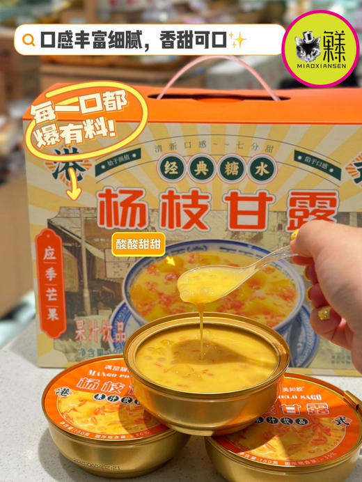 满记甜品～杨枝甘露（180克×6碗）开盖即食 商品图5